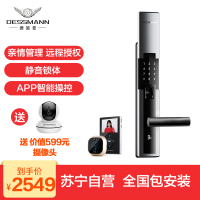 德施曼(DESSMANN)T510指纹锁智能猫眼静音锁体APP指纹密码卡片钥匙开门ios;Android镍拉丝