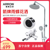 箭牌花洒(ARROW)全铜龙头空气能淋浴花洒套装 淋浴花洒喷头手持花洒莲蓬头AE3318S