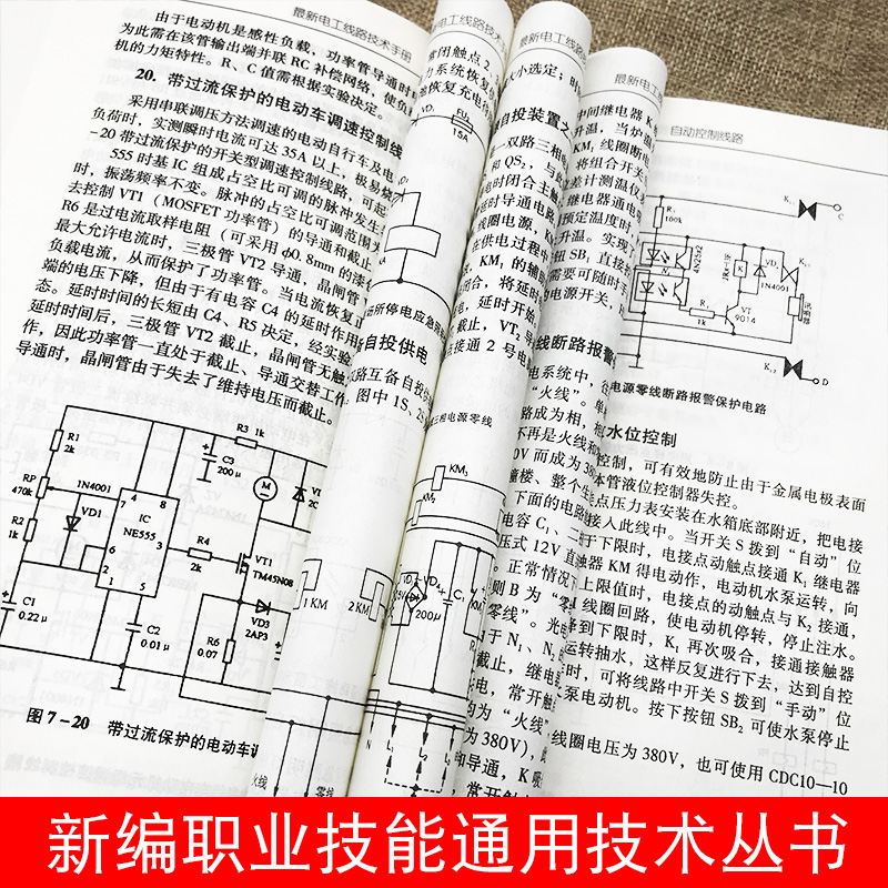 [正版]全3册电工技术手册零基础学电工书籍自学电工线路识图技术手册接线基础知识手册家电维修技术大全电工安装电气控制线路高清大图