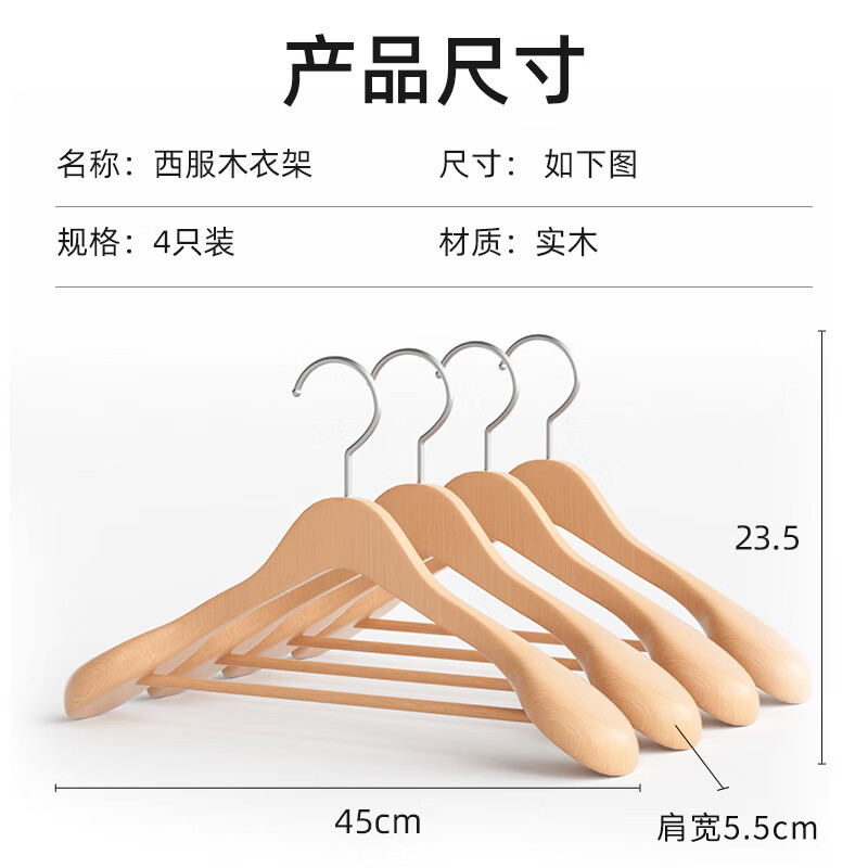 晟旎尚品实木衣架无痕衣服挂架晾衣架西服宽肩木质衣服撑子加粗防滑 4只装高清大图