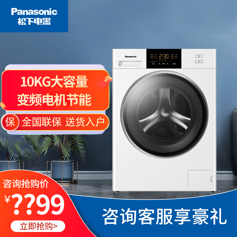 松下(panasonic) 10公斤变频节能大容量全自动家用洗脱一体滚筒洗衣机