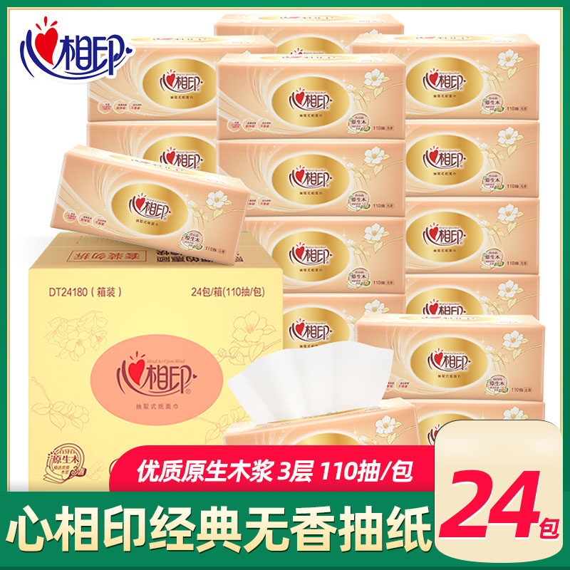 心相印 抽纸 经典系列110抽24包三层塑装纸面巾(8包*3提) DT24180(箱装)高清大图