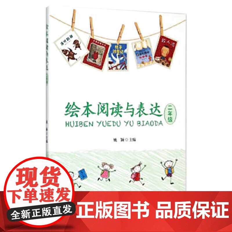 绘本阅读与表达 二年级高清大图