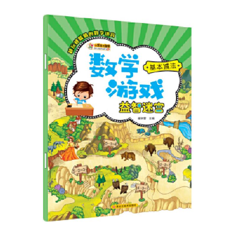 正版新书]数字游戏益智迷宫*基本减法崔钟雷9787559317360高清大图