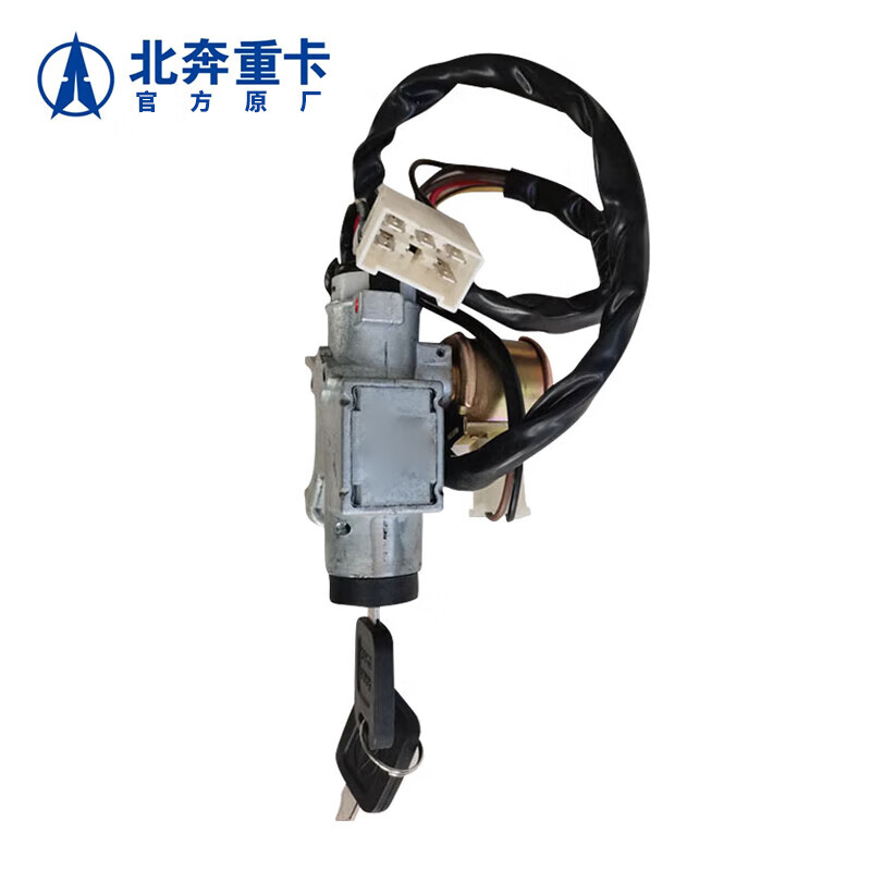 北奔重卡 转向器锁点火锁 点火开关总成北奔重汽1929AS 2629A 4038A 5038A高清大图