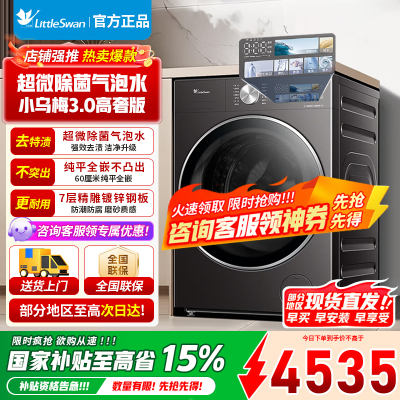 小天鹅（LittleSwan）洗烘一体12公斤大容量 TD12VE40PRO