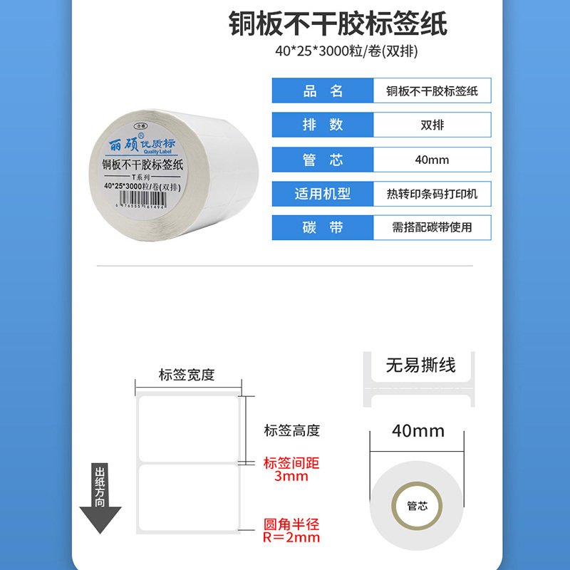 铜板不干胶标签纸40*25*3000粒/卷(双排)
