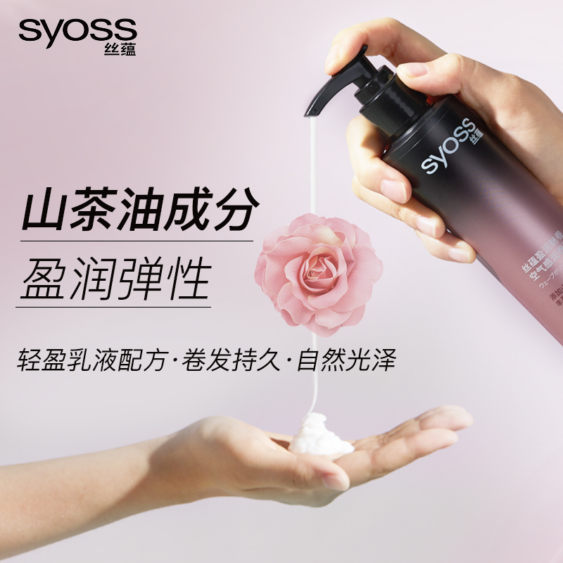 SYOSS丝蕴盈润魅卷弹力素卷发定型护卷防毛躁蓬松持久清爽乳液150ml*3
