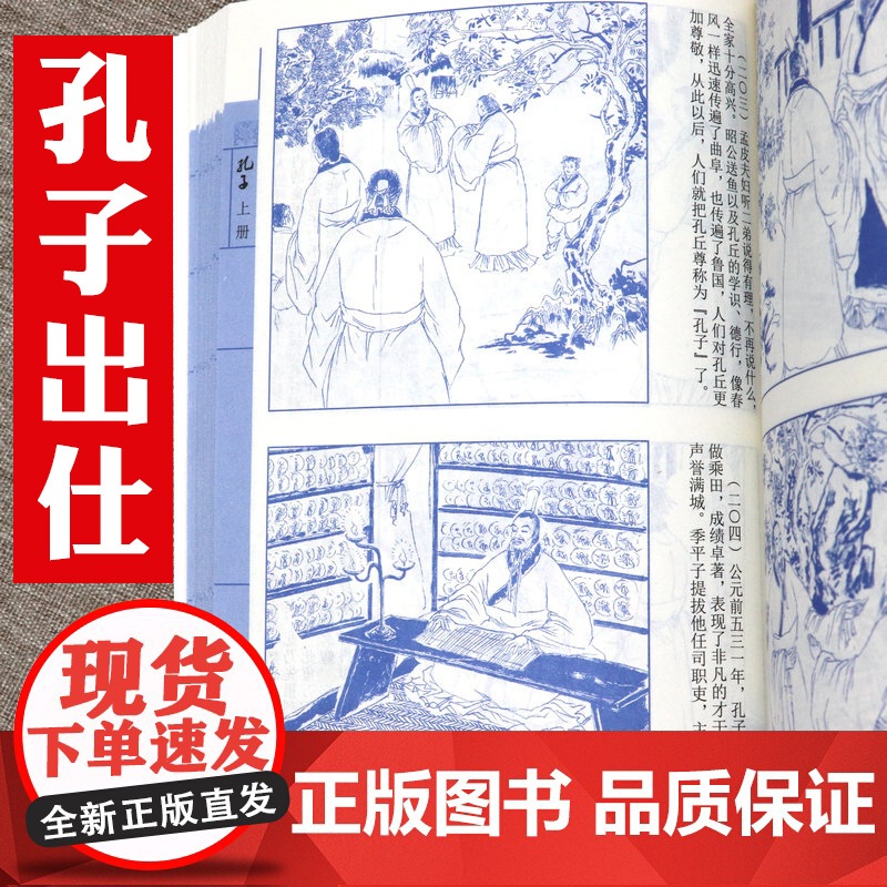 书全3册]中华文圣:孔子 孔子传连环画书籍高清大图