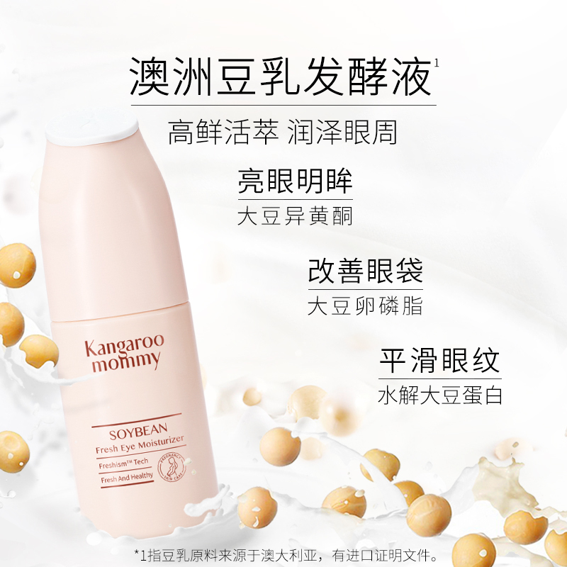 袋鼠妈妈 kangaroomommy 孕妇水凝眼周保湿露眼霜天然豆乳滋养孕妇护肤品化妆品