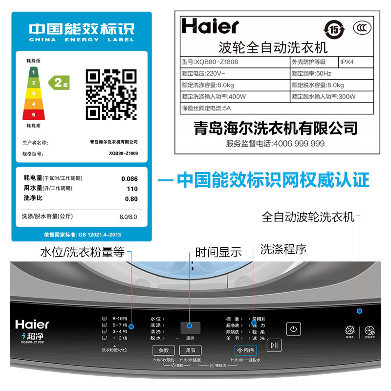 海尔(Haier)波轮洗衣机8公斤容量 全自动 家用智能自编程 除螨洗 智能预约 桶自洁 XQB80-Z1808