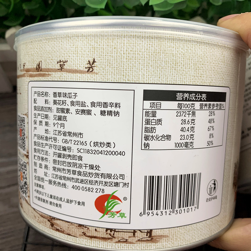 芳草罐装核桃瓜子218克*2炒货葵瓜子年货