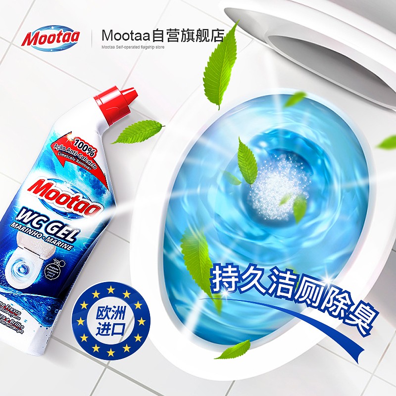 膜太(MOOTAA)进口卫生间马桶洁厕液高浓缩厕所洁厕灵去味清洁海洋香750ml*1高清大图