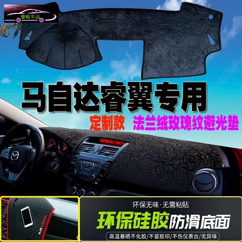 马自达6睿翼中控仪表台防晒避光垫 马六专用遮光遮阳防滑垫