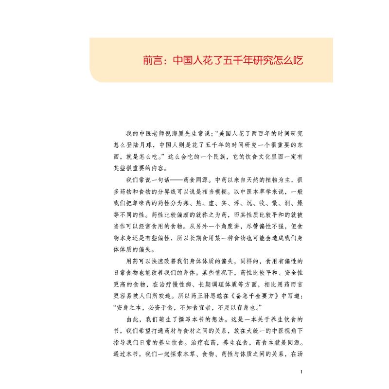 [醉染正版]药食心源 中医养生饮食总整理 (美)林大栋,(美)王人庆 家庭保健 生活 中国中医药出版社高清大图