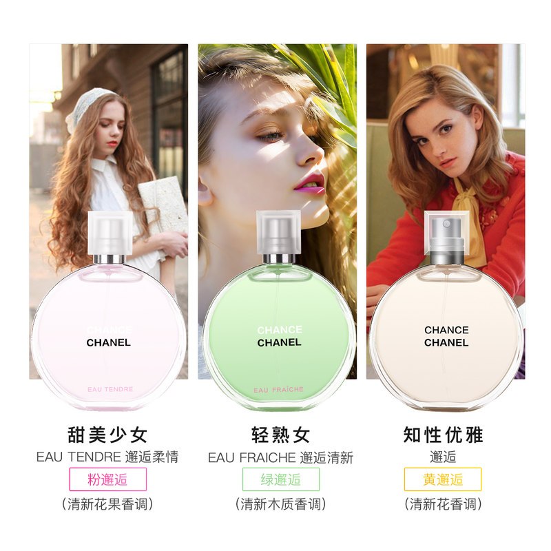 CHANEL 香奈儿邂逅柔情清新活力女士香水淡香水 花果香调 粉邂逅绿黄橙色100ml 法国原装进口