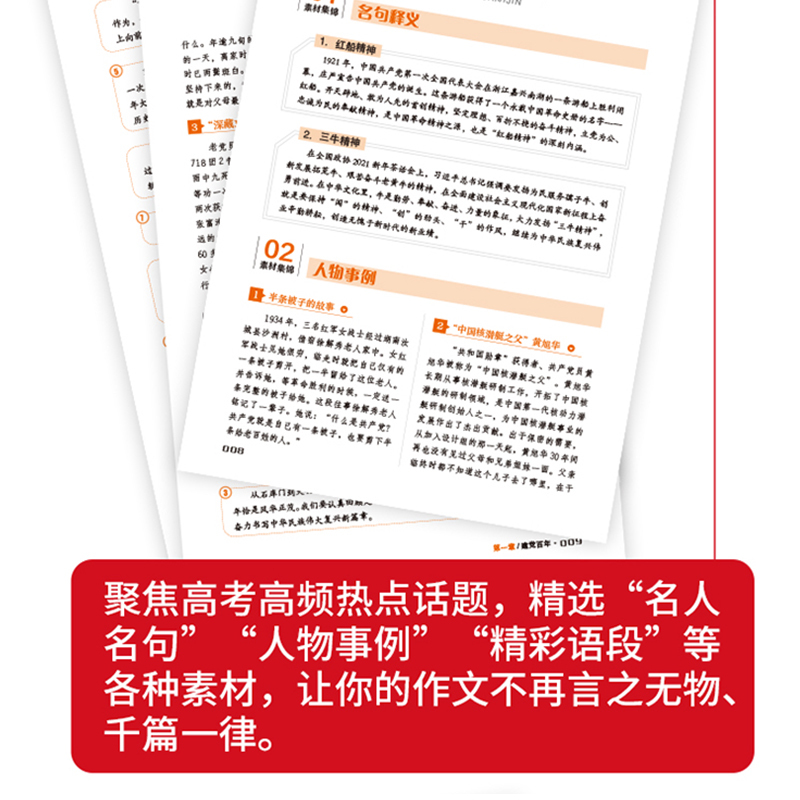 [2本套装更实惠]技法与指导+热点与素材[高考版] 高中通用 [正版]2022新版 人民日报教你写好文章 高考版 热点与