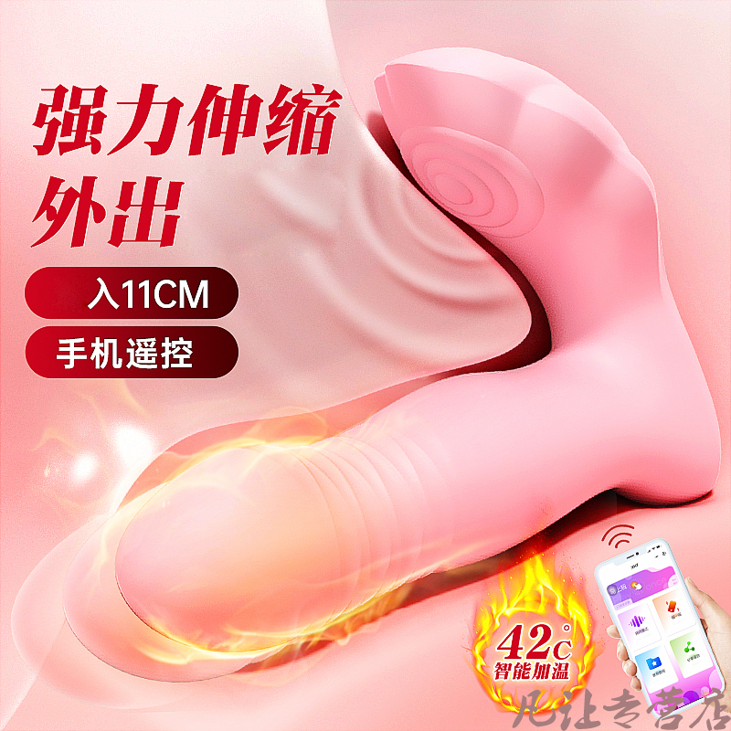 远程异地互动震动棒微信小程序智能手机无线遥控跳蛋全自动伸缩加温热外出隐形内裤穿戴女用自慰器私处按摩棒谜姬情趣女性成人用品