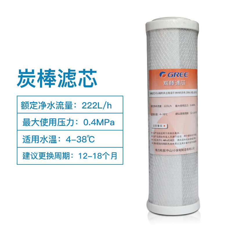 格力净水器滤芯10寸系列 炭棒滤芯