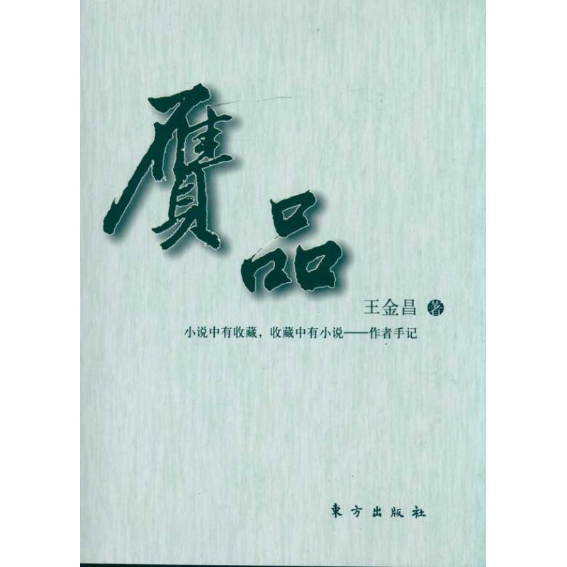 【N】赝品-9787506041256