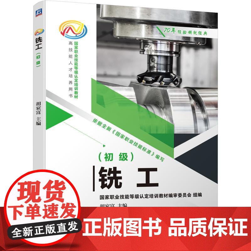 机工 铣工(初级) 胡家富高清大图