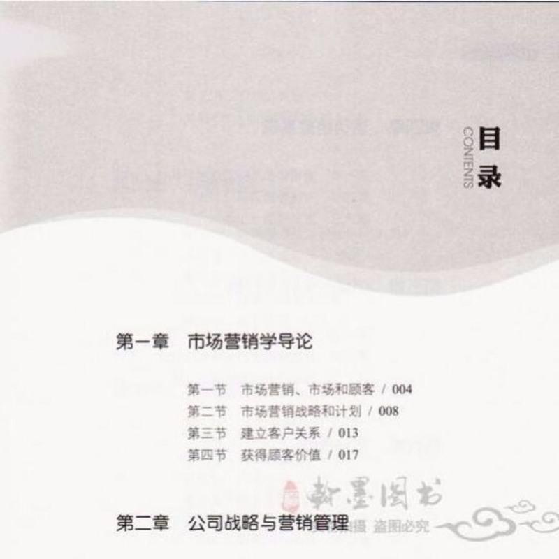 市场营销学 十三五本科部委规划教材 引导案例经典理论 经济学 市场营销学 十三五本科部委规划教材 引导案例经典理
