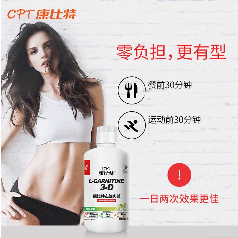 康比特3d液体左旋肉碱1000ml 左旋十万100000男女通用