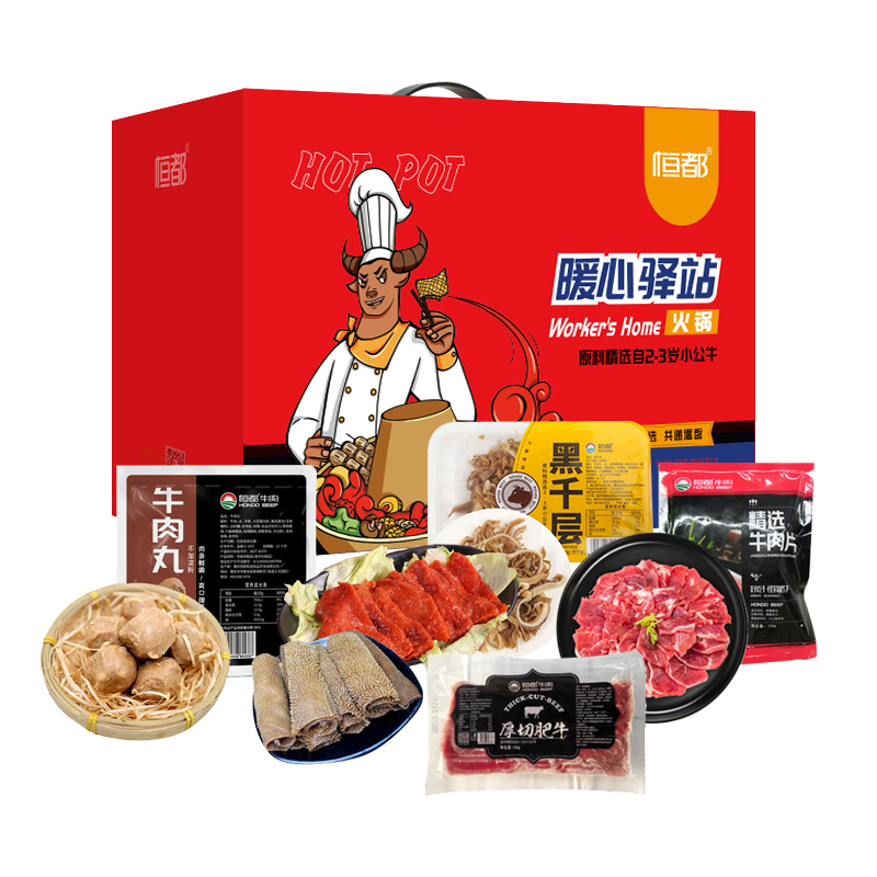 恒都 火锅礼盒A款1150g7袋/盒