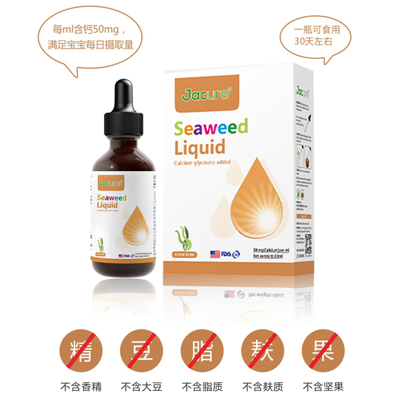 Jacure/健萃乐进口海藻滴液饮品钙滴剂60ml