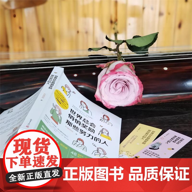 世界总会悄悄奖励那些努力的人高清大图