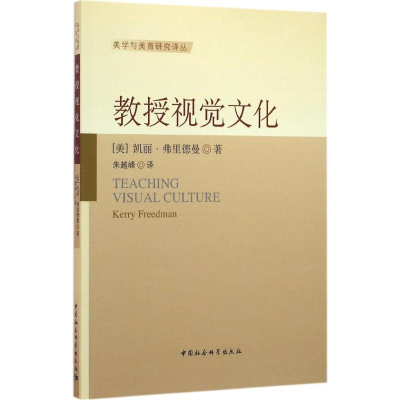 正版新书]教授视觉文化凯丽·弗里德曼9787516177679高清大图