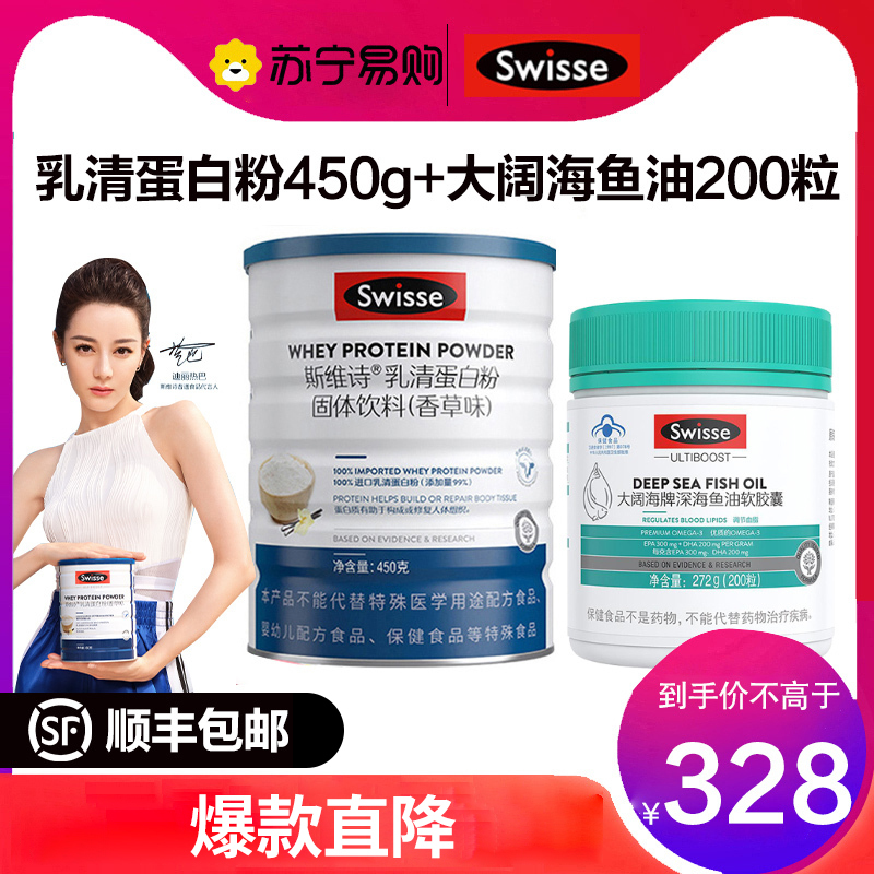 swisse斯维诗乳清蛋白粉固体饮料450g+大阔海鱼油200粒营养健康组合套装
