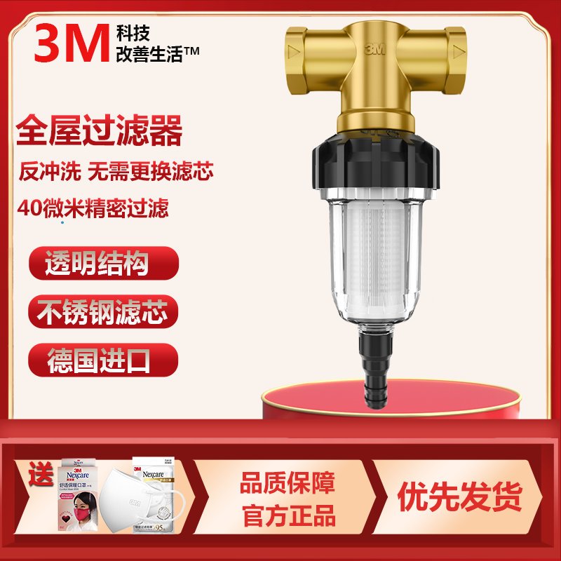 [新品首发]3M净水器家用前置过滤器反冲洗水龙头净水机非直饮 FLEX-40AC