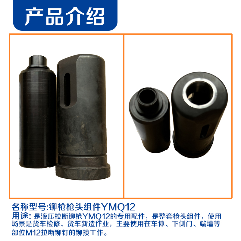同力达液压环槽铆枪枪头组件YMQ12套高清大图
