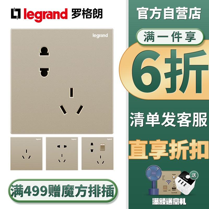 罗格朗(Legrand)开关插座面板官方旗舰店多孔五孔usb二三插16a空调双控智能家居86型家用暗装墙壁电源带开关插座