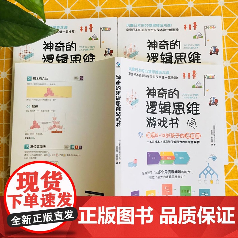 DK了不起的数学思维+神奇的逻辑思维游戏书共2册 6-8-10-12岁小学生一二年级三四年级思维训练学前班幼儿童幼小衔接高清大图
