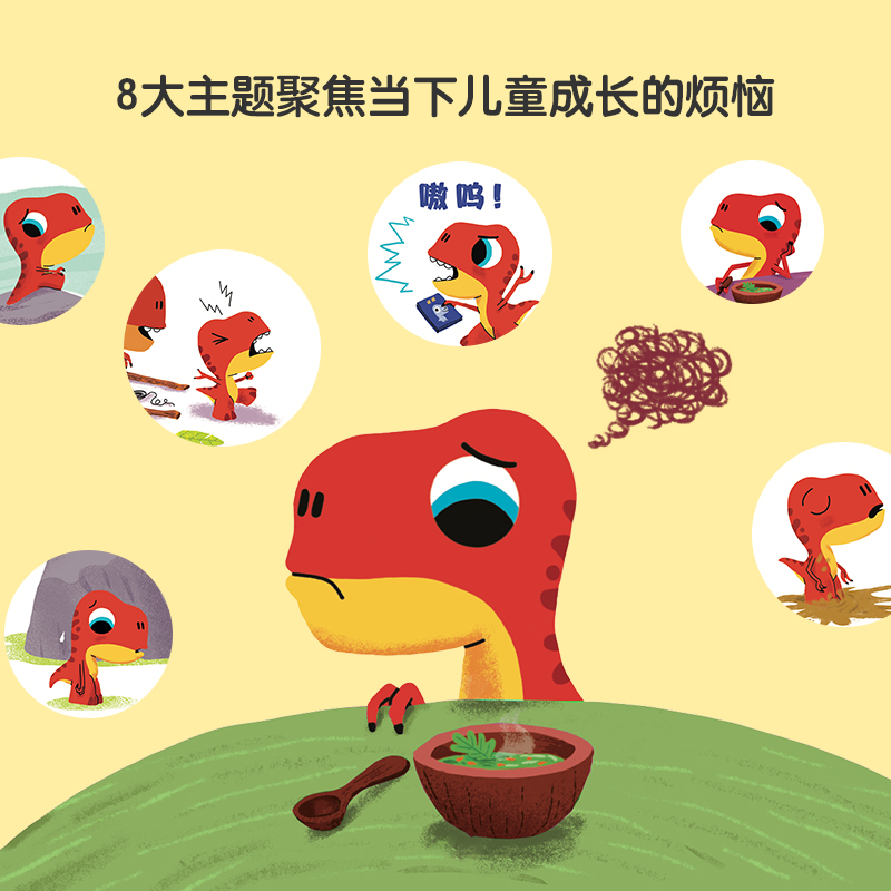 8册全套 [正版]小恐龙迪诺套装共8册3-6岁绘本儿童行为习惯性格自信培养语言理解逻辑思考解决问题能力提升原版引进法国M高清大图