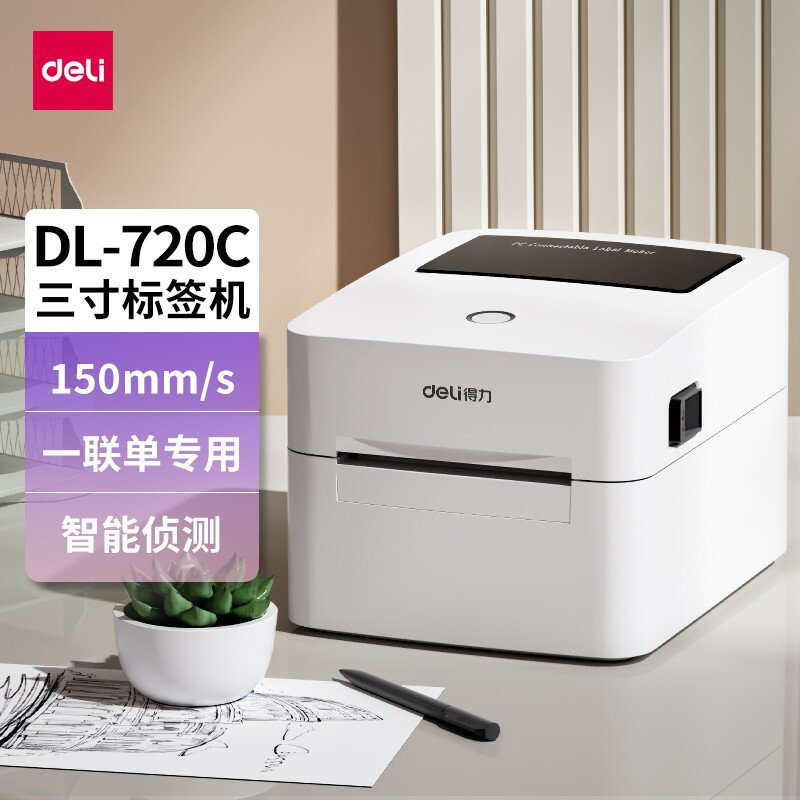 得力(deli)DL-720C打印机3寸热敏快递单不干胶标签打印机 电子面单条码打印机