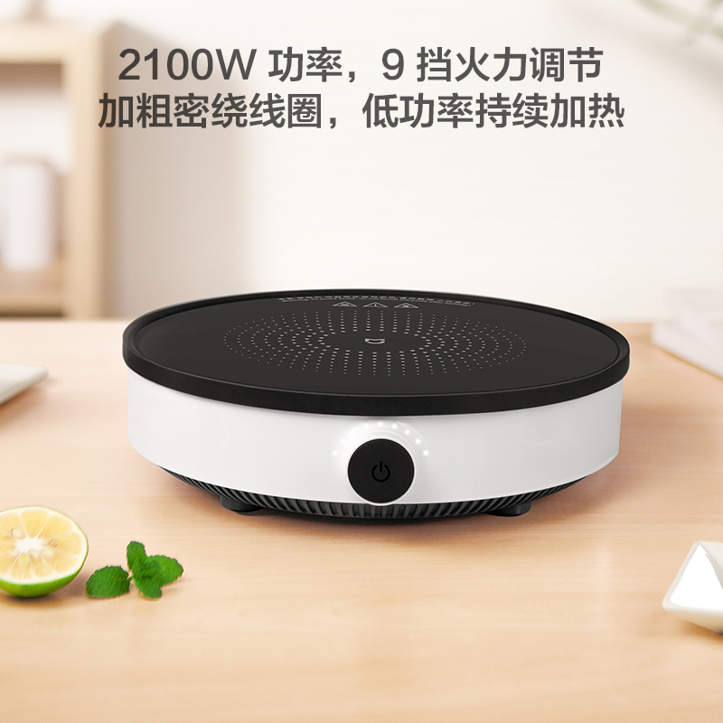 小米(mi)米家电磁炉青春版 2100W大功率 9档变频控温