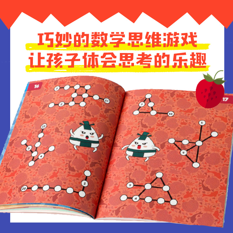 [正版图书]停不下来的数学思维游戏 全6册 5-12岁 稻叶直贵 数学思维游戏 逻辑思考 数学游戏逻辑思维高清大图