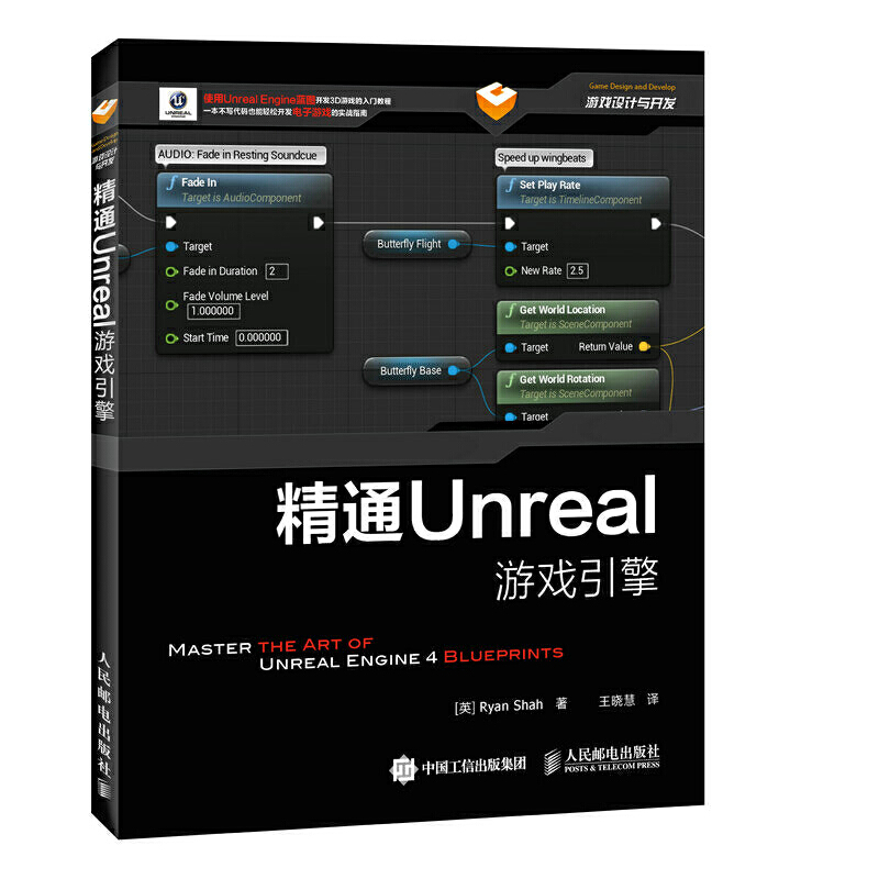 正版新书]精通Unreal游戏引擎[英]Ryan Shah 沙哈9787115406460高清大图