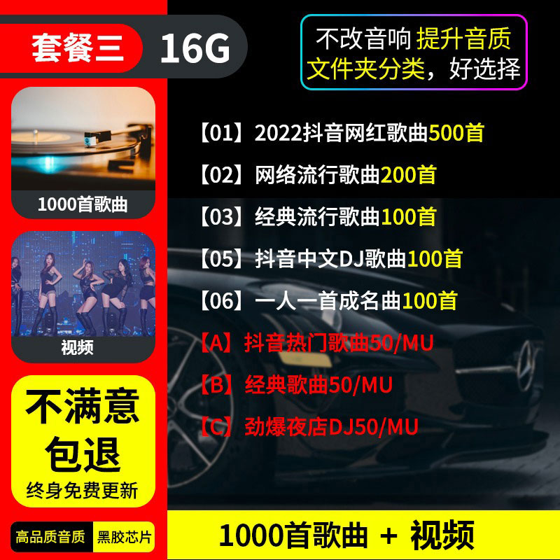 【补贴10%】汽车载u盘无损高品质音质音乐2023年新款dj网红歌曲mp3车专用优盘 ③套餐16/G【抖音+DJ+经典】1000首+视/频