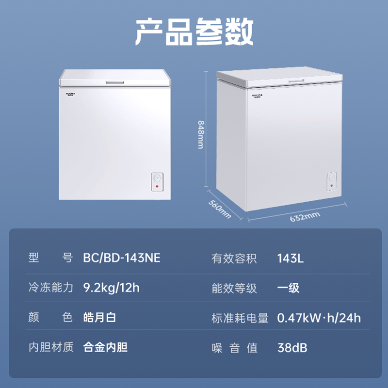 澳柯玛 BC/BD-143NE小冰柜家用小型冷藏冷全冻柜冷柜一级单温冰箱