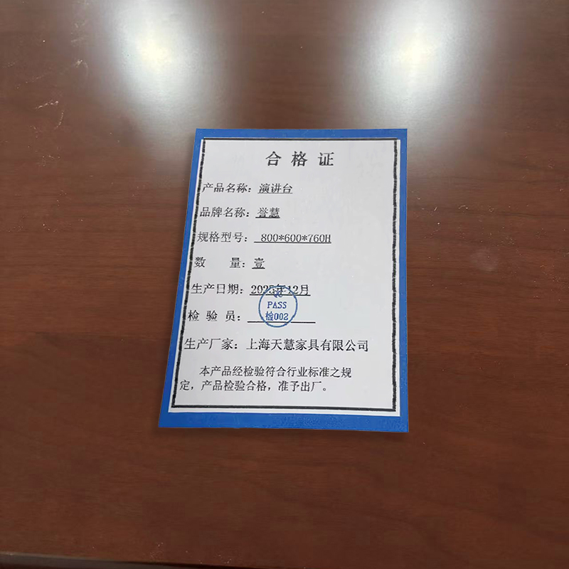 誉慧 演讲台 800*600*760H 张高清大图