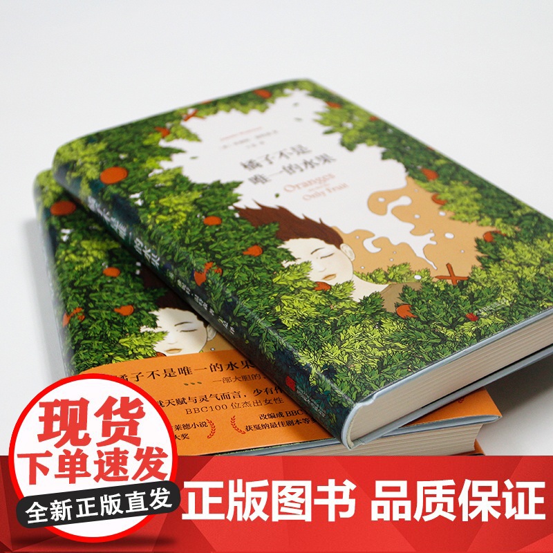 五月天阿信同款 橘子不是唯一的水果 任性电视剧难哄 珍妮特·温特森 经典外国小说 精装 英国天才作家 青春励志文学正高清大图