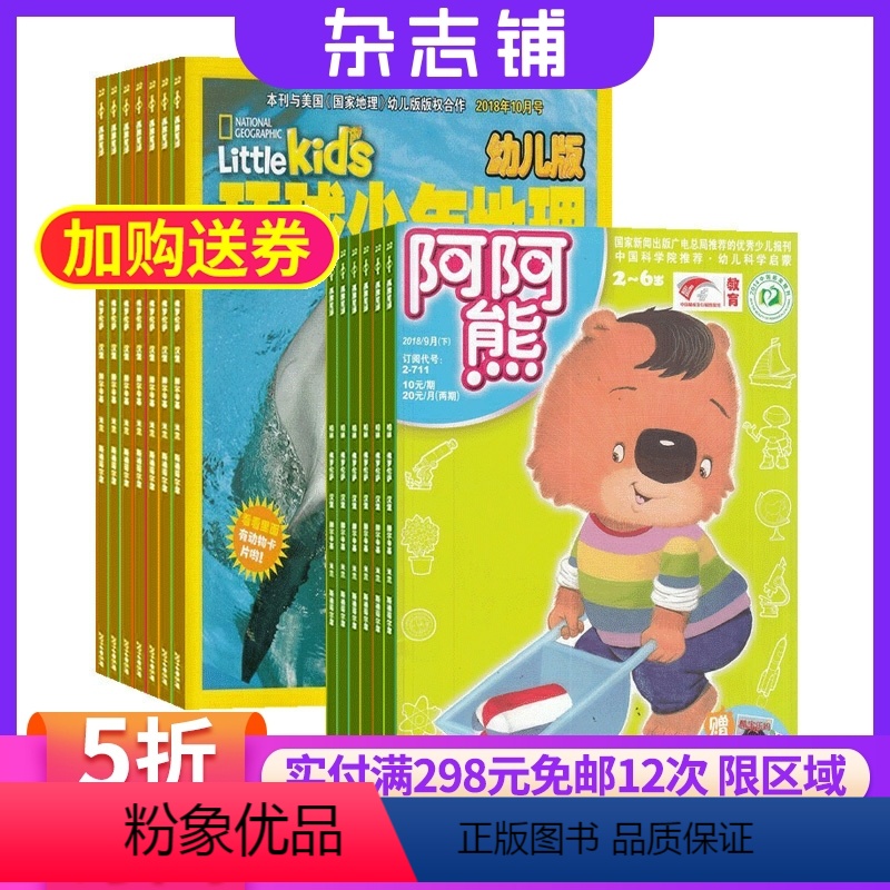 [正版]环球少年地理幼儿版加阿阿熊画报组合杂志 2024年8月起订 全年订阅 杂志铺 杂志订阅 低幼科普 幼儿期刊