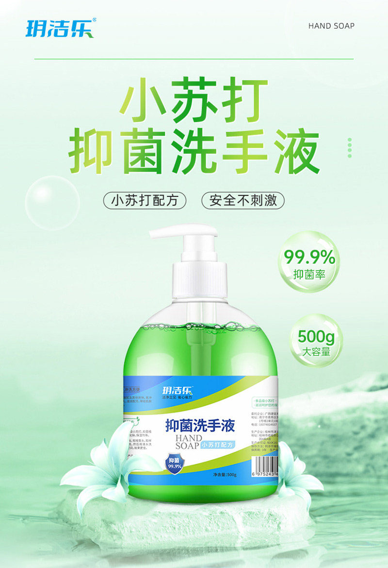 玥洁乐 小苏打 洗手液 500g/瓶高清大图