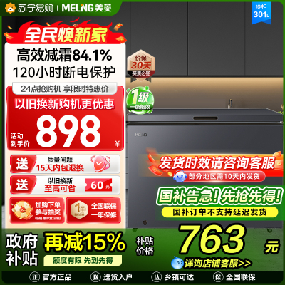 美菱BC/BD-301DT星空灰卧式冷柜