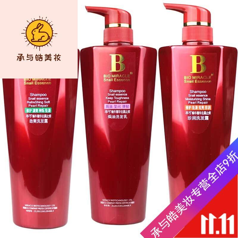 好货优选 毕可蜗牛精华修护系列去屑止痒洗发水乳 劲爽/珍润/焗油