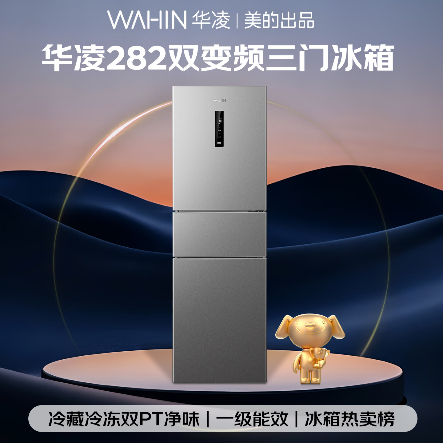 [自营]美的冰箱出品华凌271L三门冰箱一级能效超薄双净化风冷无霜HR-282WTP 以旧换新 国补高清大图
